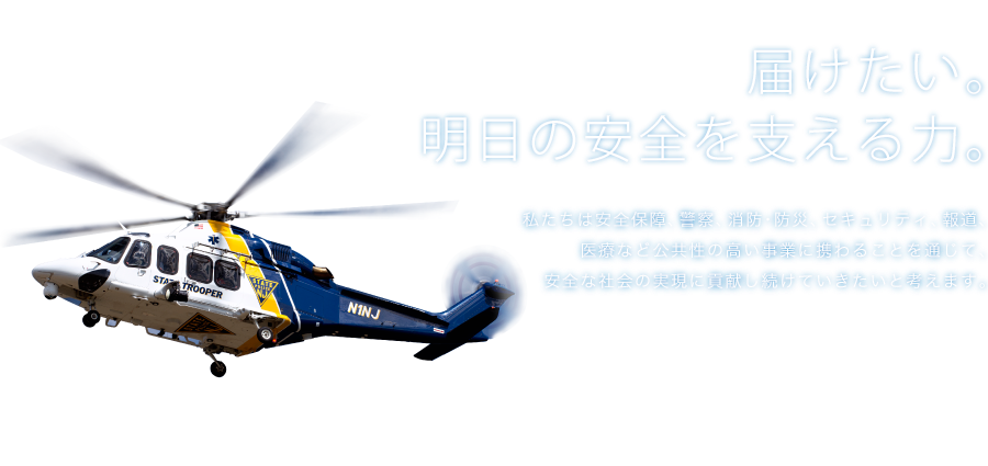 三井物産エアロスペース株式会社